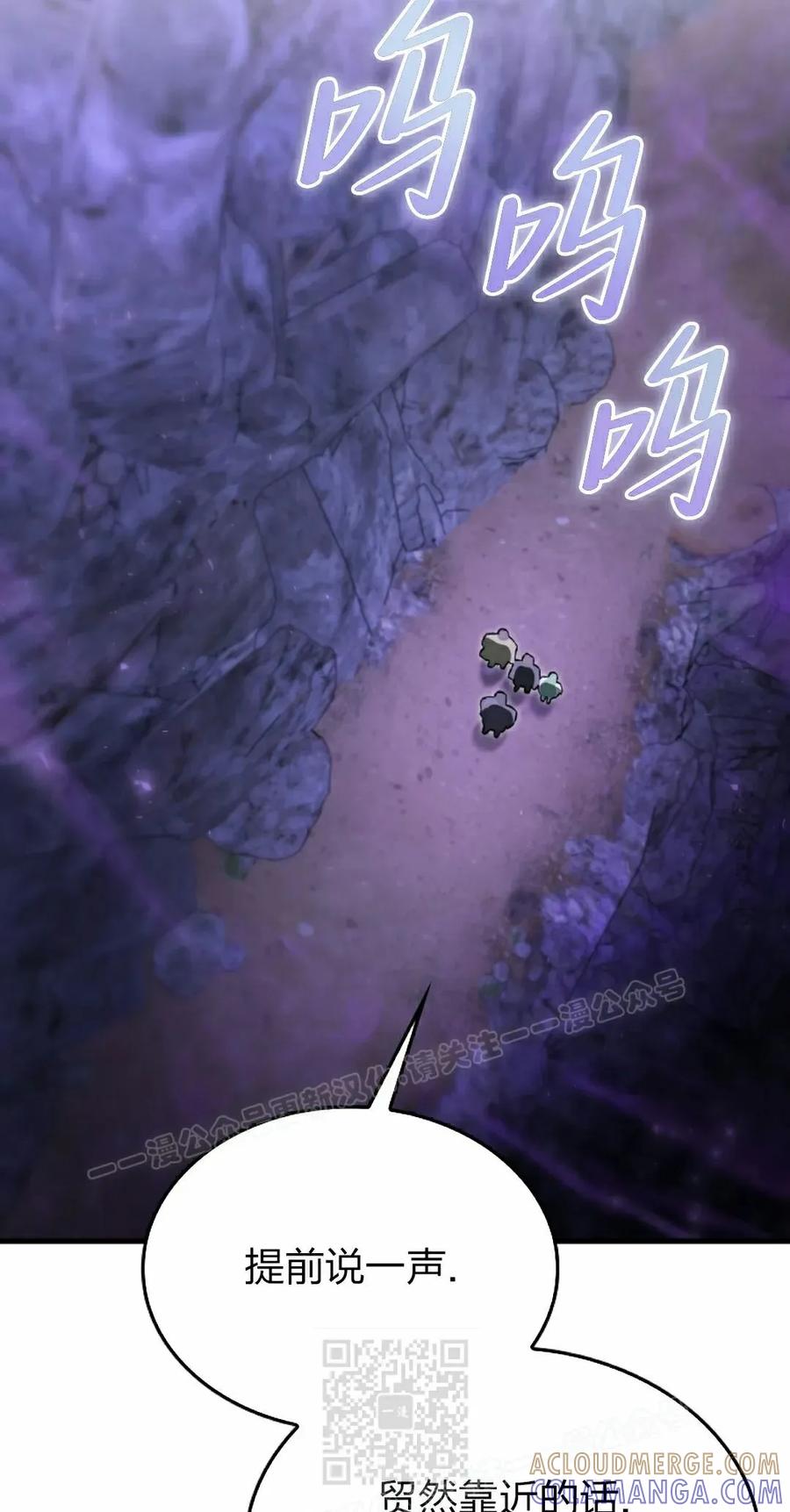 《反派也想活下去》第41集 第79页