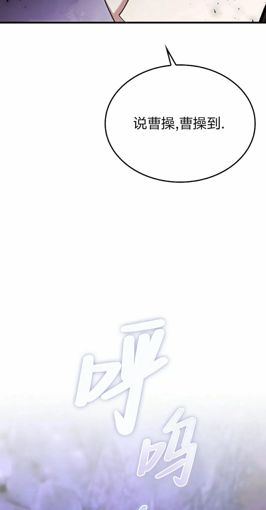 《反派也想活下去》第41集 第78页