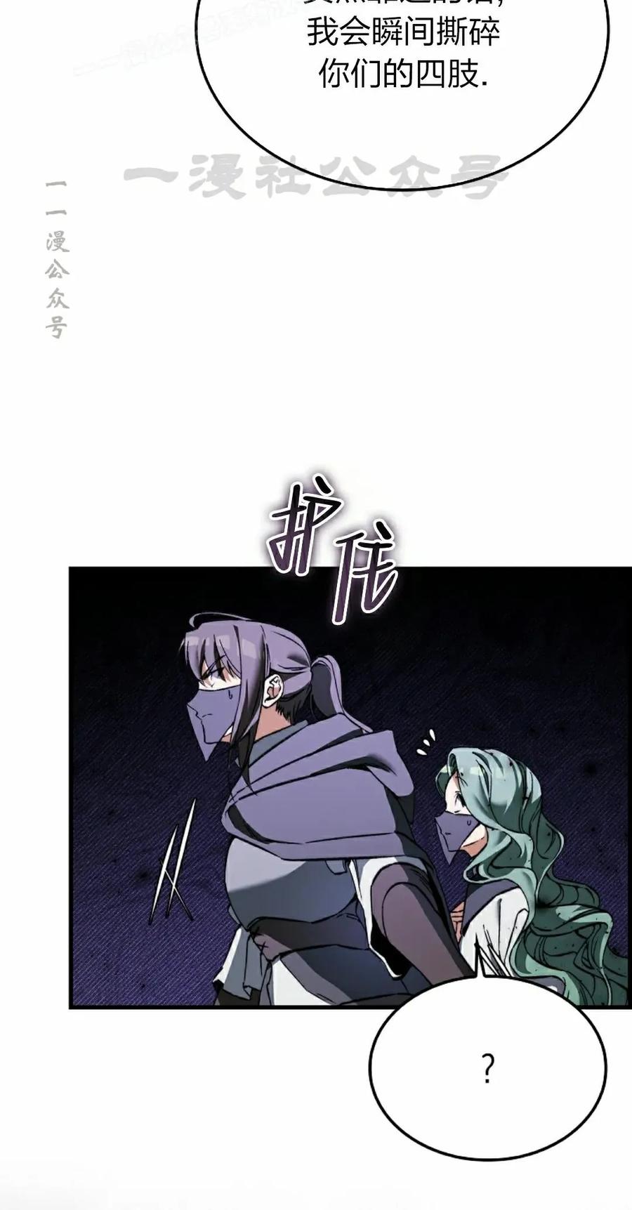 《反派也想活下去》第41集 第80页