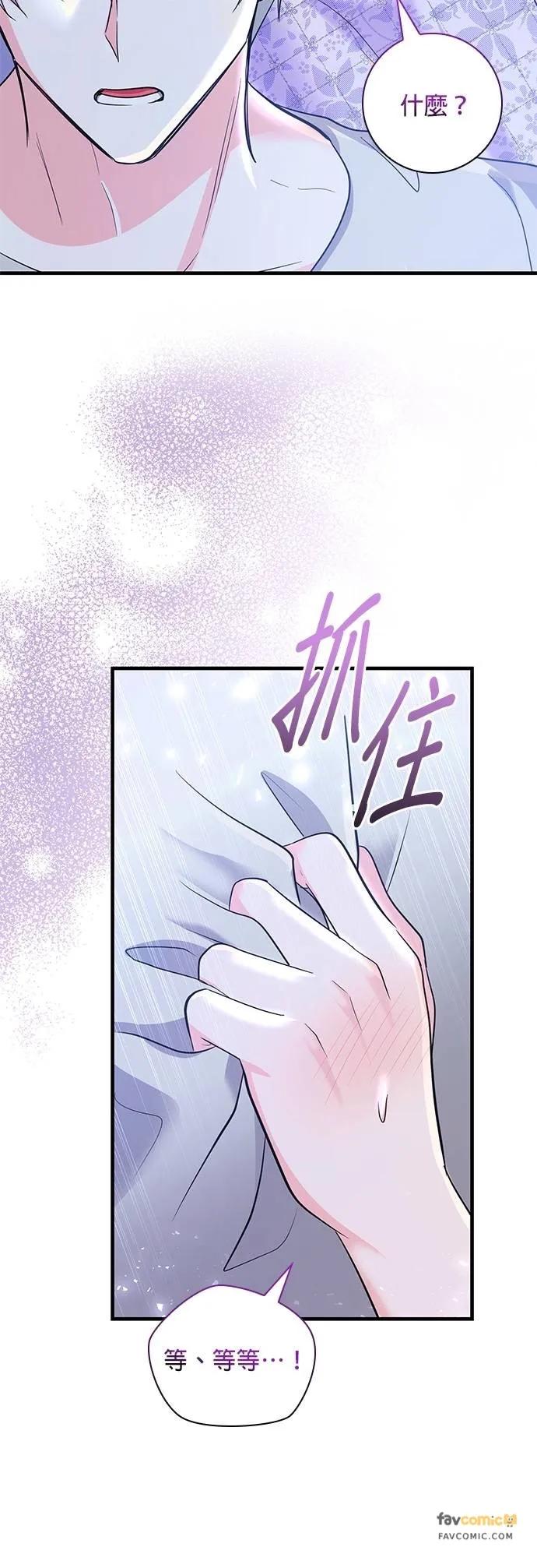 伯爵大人夜未眠ྲ) 第43话 第17页