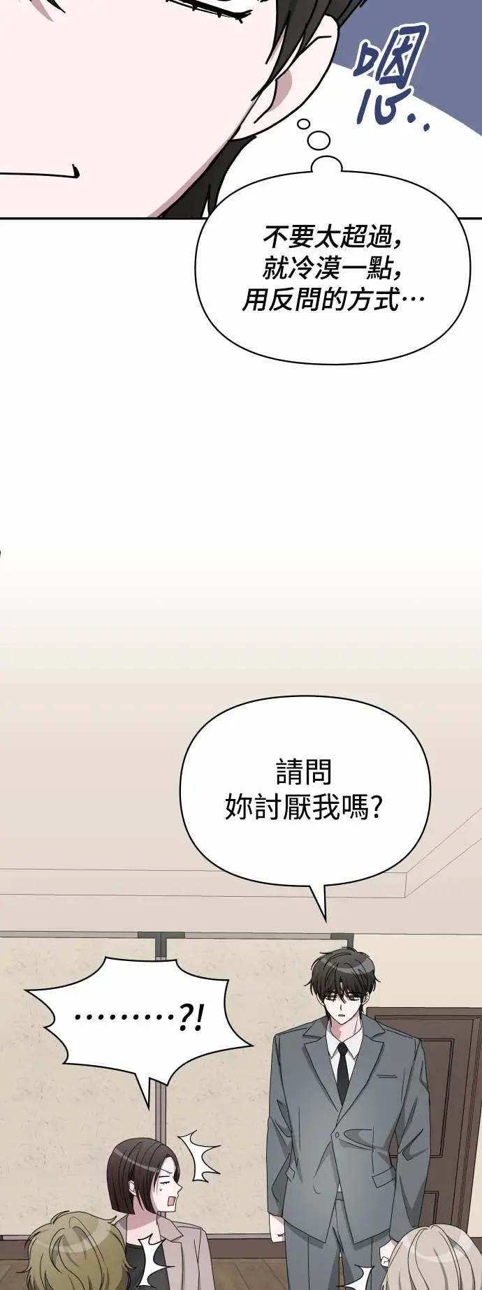 《误打误撞成为怪物天才演员》第43话 第12页