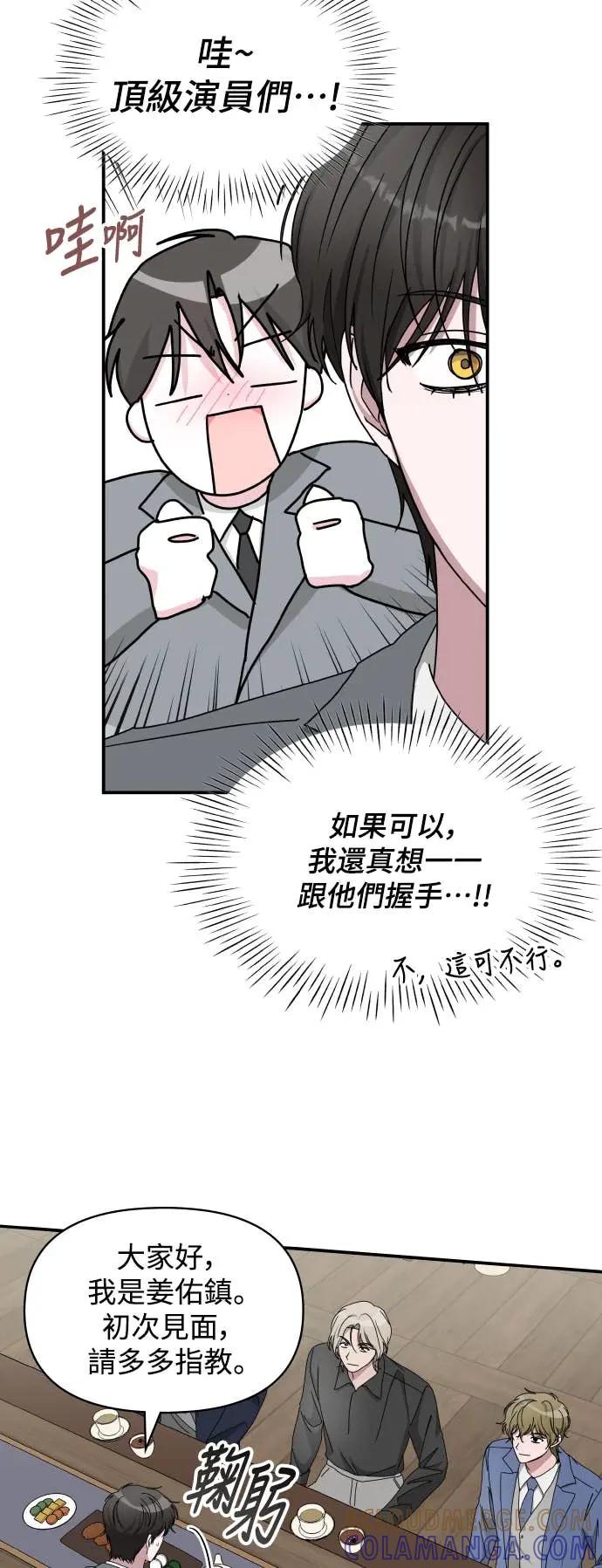 《误打误撞成为怪物天才演员》第43话 第7页