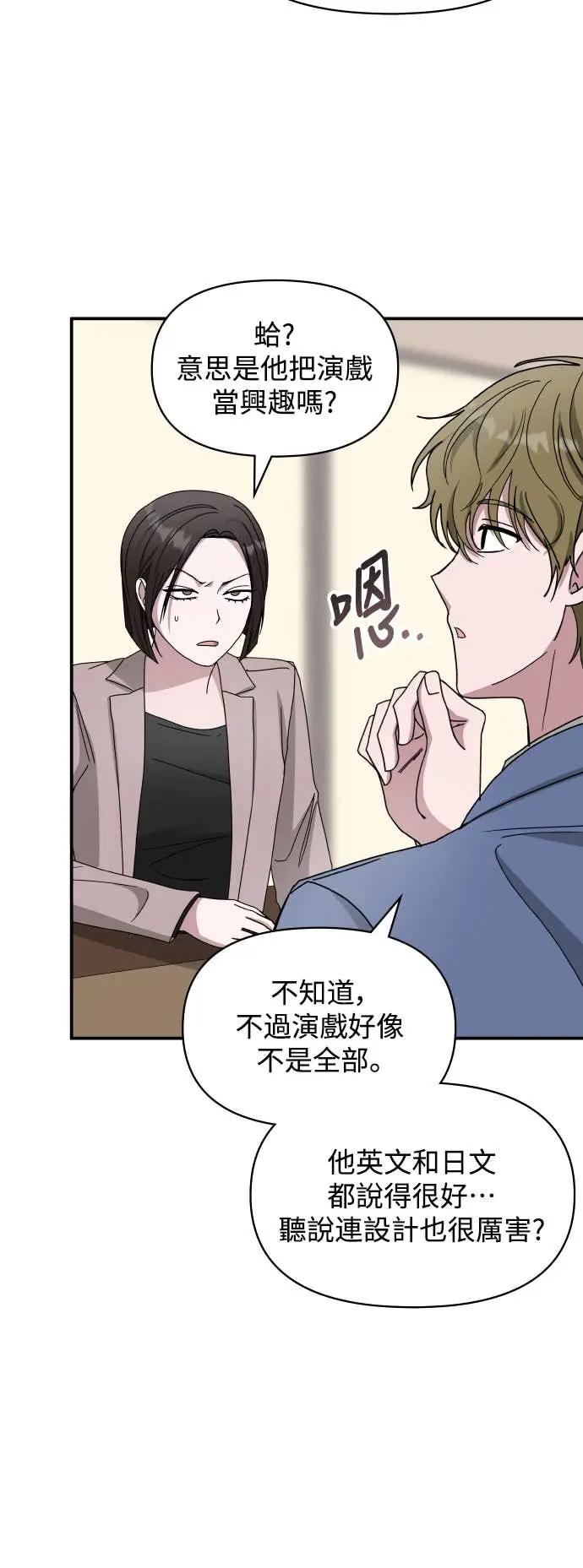 《误打误撞成为怪物天才演员》第43话 第30页