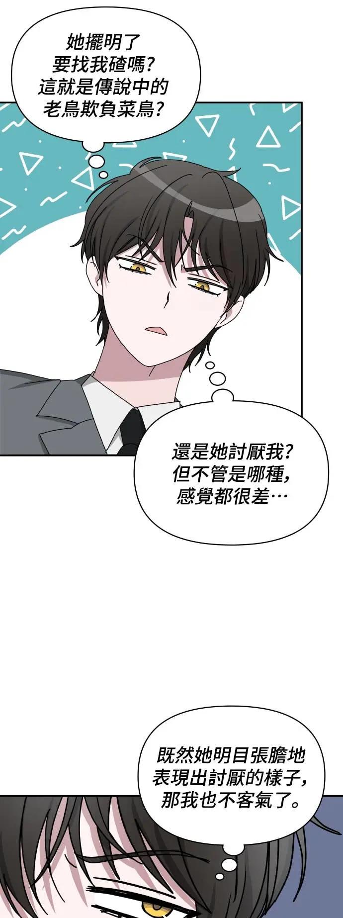 《误打误撞成为怪物天才演员》第43话 第11页