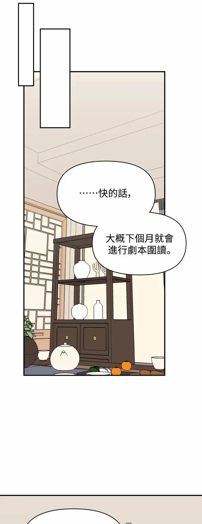 《误打误撞成为怪物天才演员》第43话 第21页