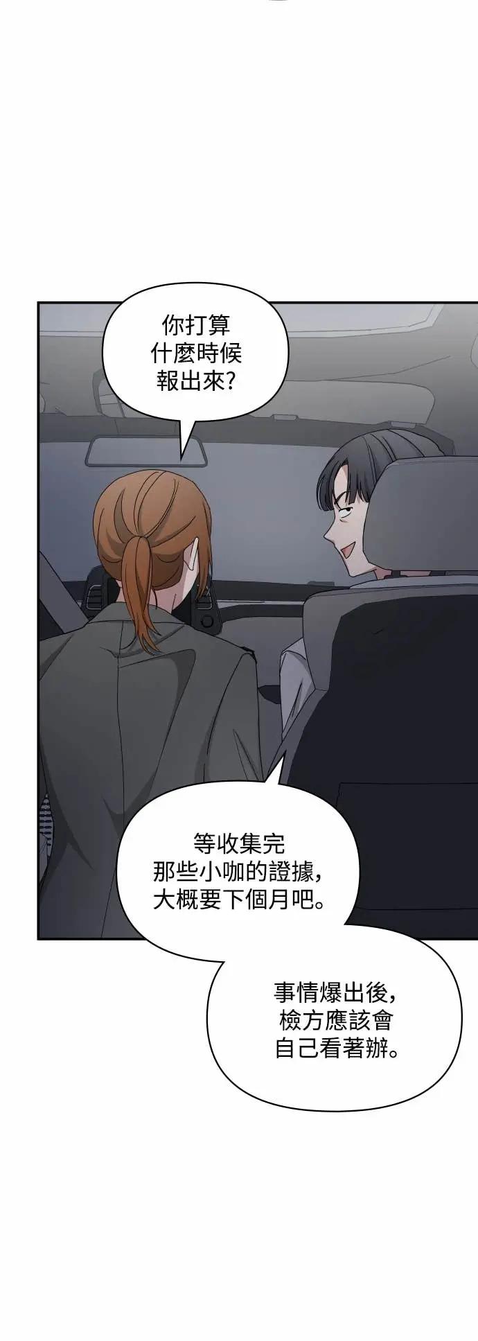 《误打误撞成为怪物天才演员》第43话 第53页