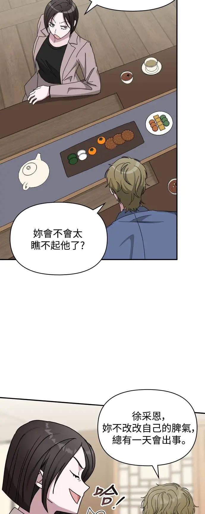《误打误撞成为怪物天才演员》第43话 第33页