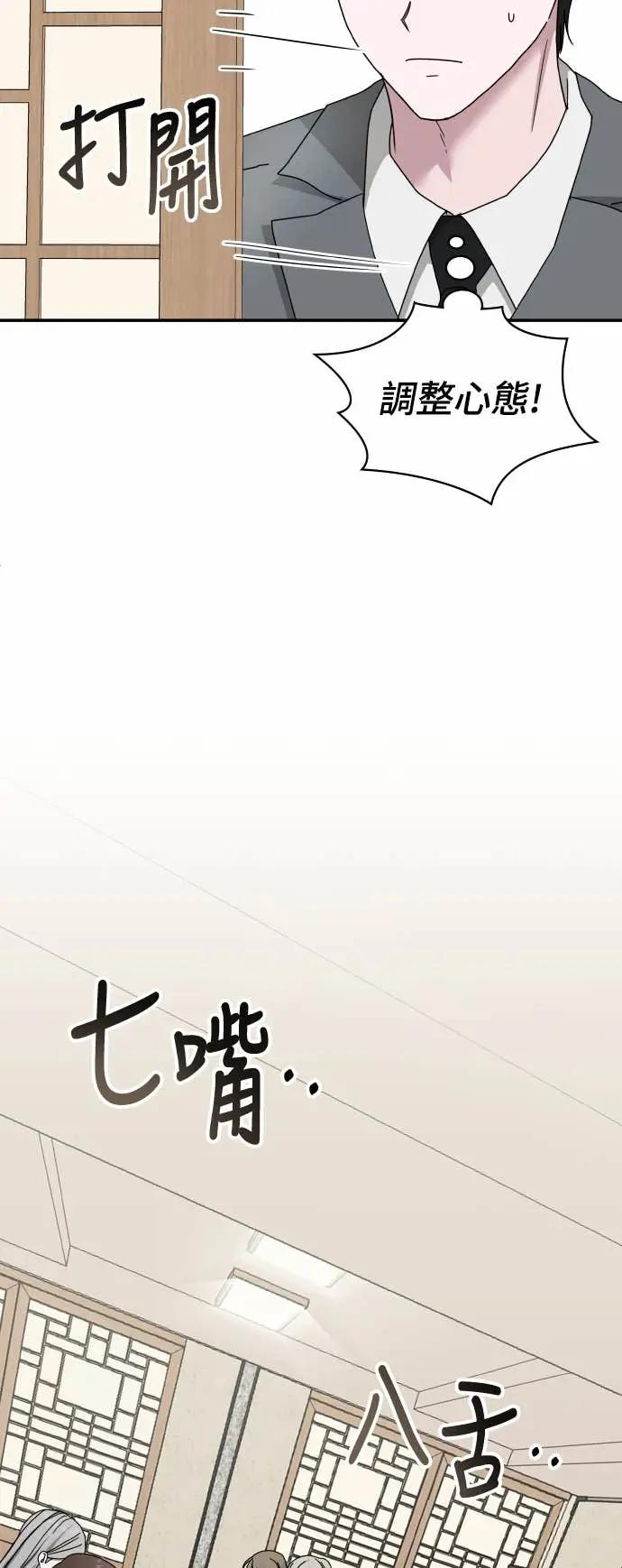 《误打误撞成为怪物天才演员》第43话 第3页