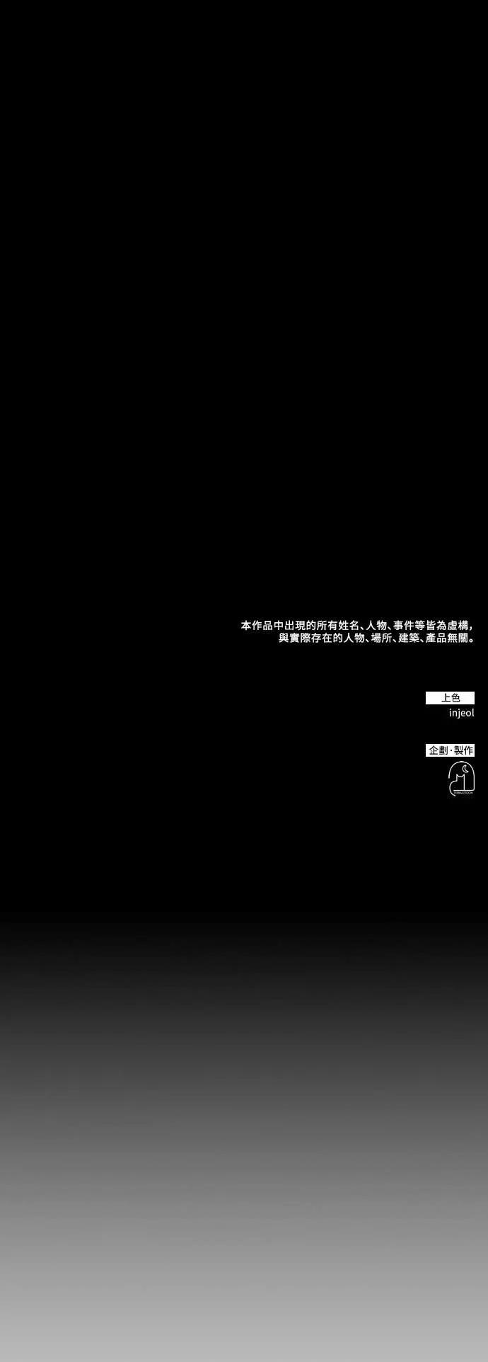 《误打误撞成为怪物天才演员》第43话 第59页
