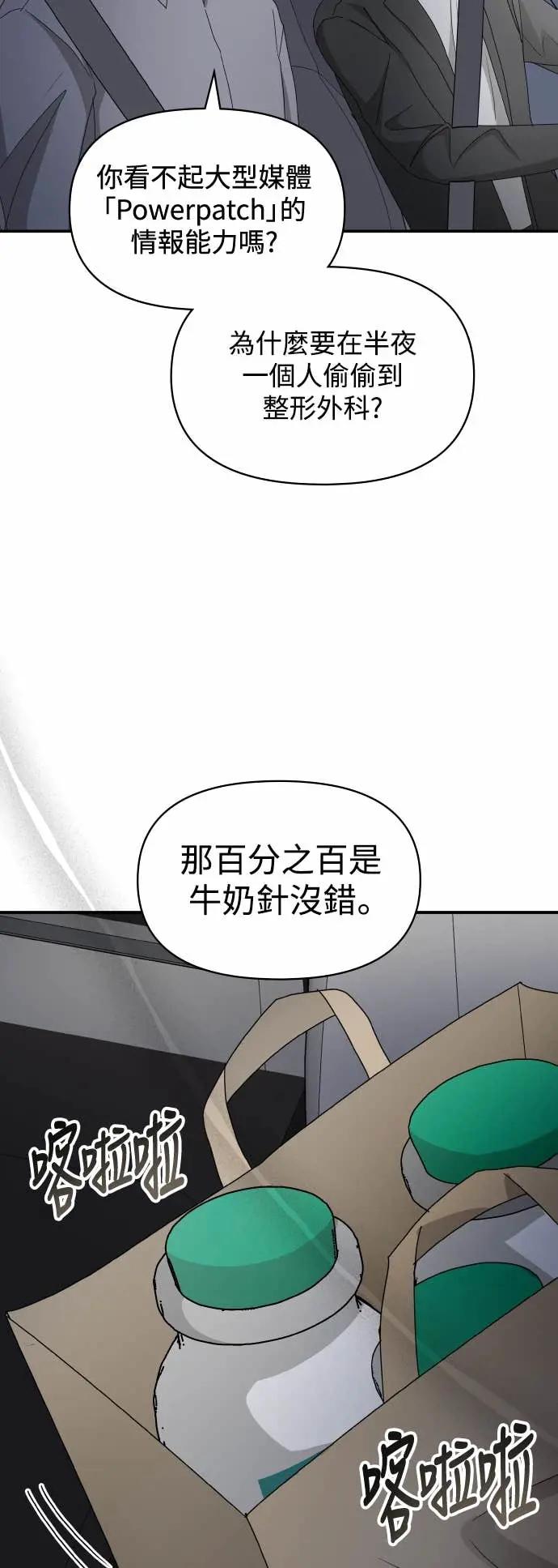 《误打误撞成为怪物天才演员》第43话 第51页
