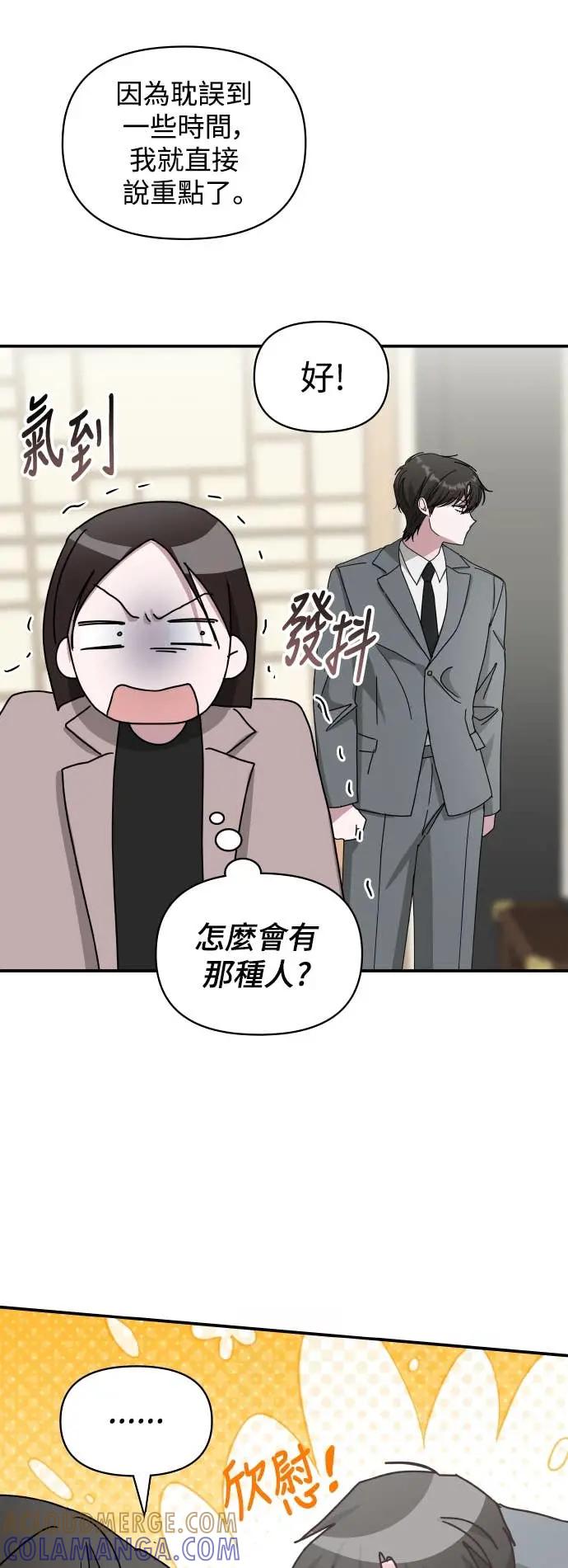 《误打误撞成为怪物天才演员》第43话 第19页