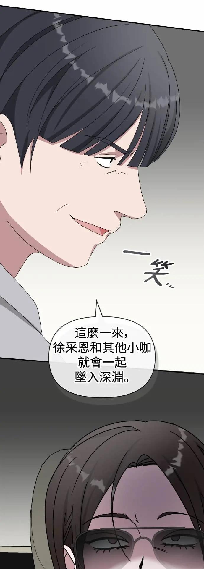 《误打误撞成为怪物天才演员》第43话 第54页