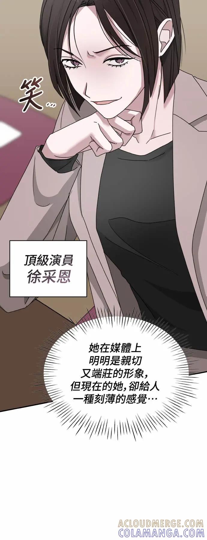 《误打误撞成为怪物天才演员》第43话 第10页