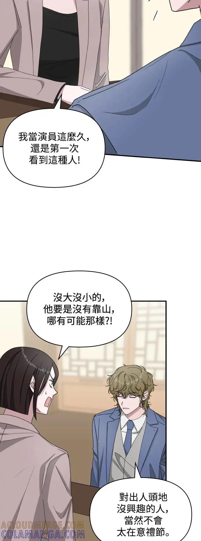 《误打误撞成为怪物天才演员》第43话 第28页