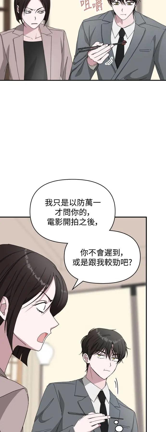 《误打误撞成为怪物天才演员》第43话 第23页