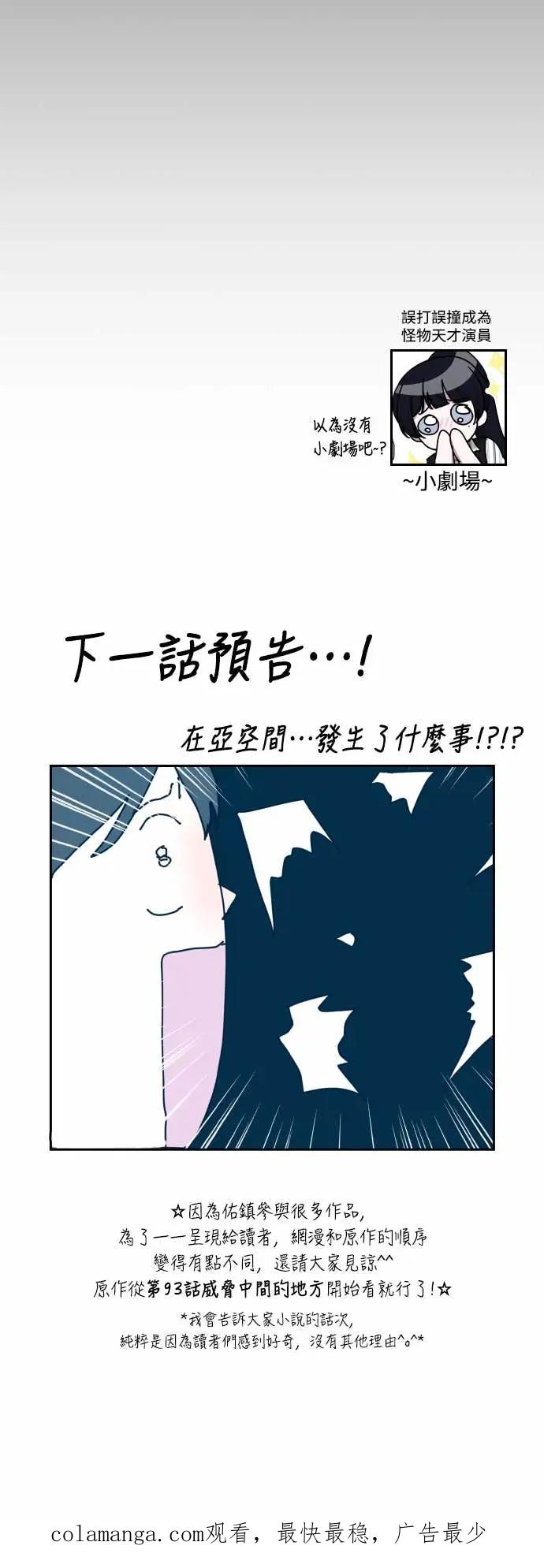 《误打误撞成为怪物天才演员》第43话 第60页