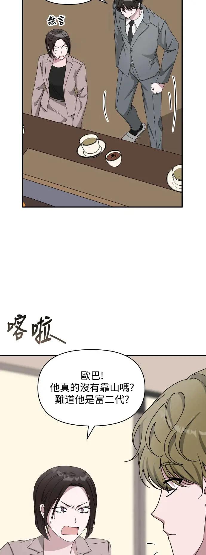 《误打误撞成为怪物天才演员》第43话 第27页