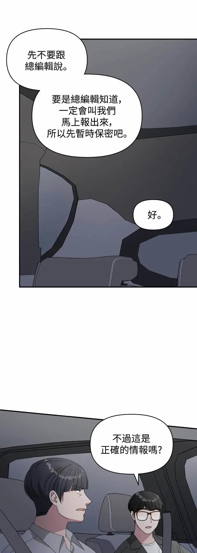 《误打误撞成为怪物天才演员》第43话 第50页