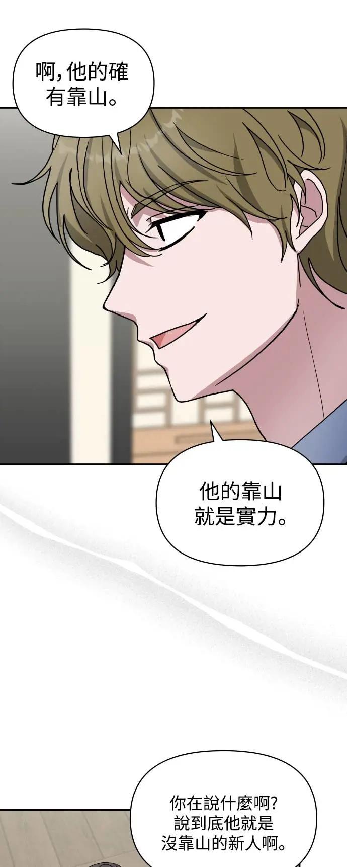 《误打误撞成为怪物天才演员》第43话 第32页