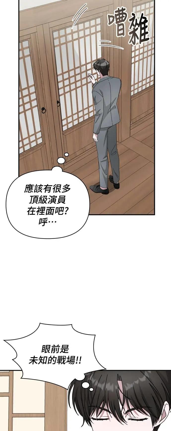 《误打误撞成为怪物天才演员》第43话 第2页