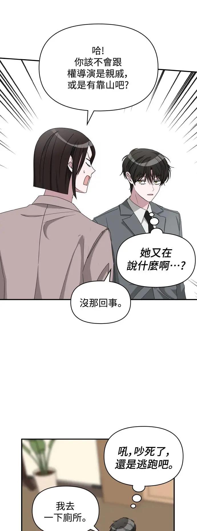 《误打误撞成为怪物天才演员》第43话 第26页