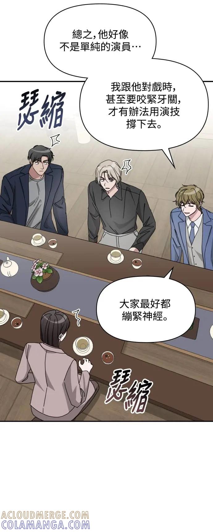 《误打误撞成为怪物天才演员》第43话 第31页