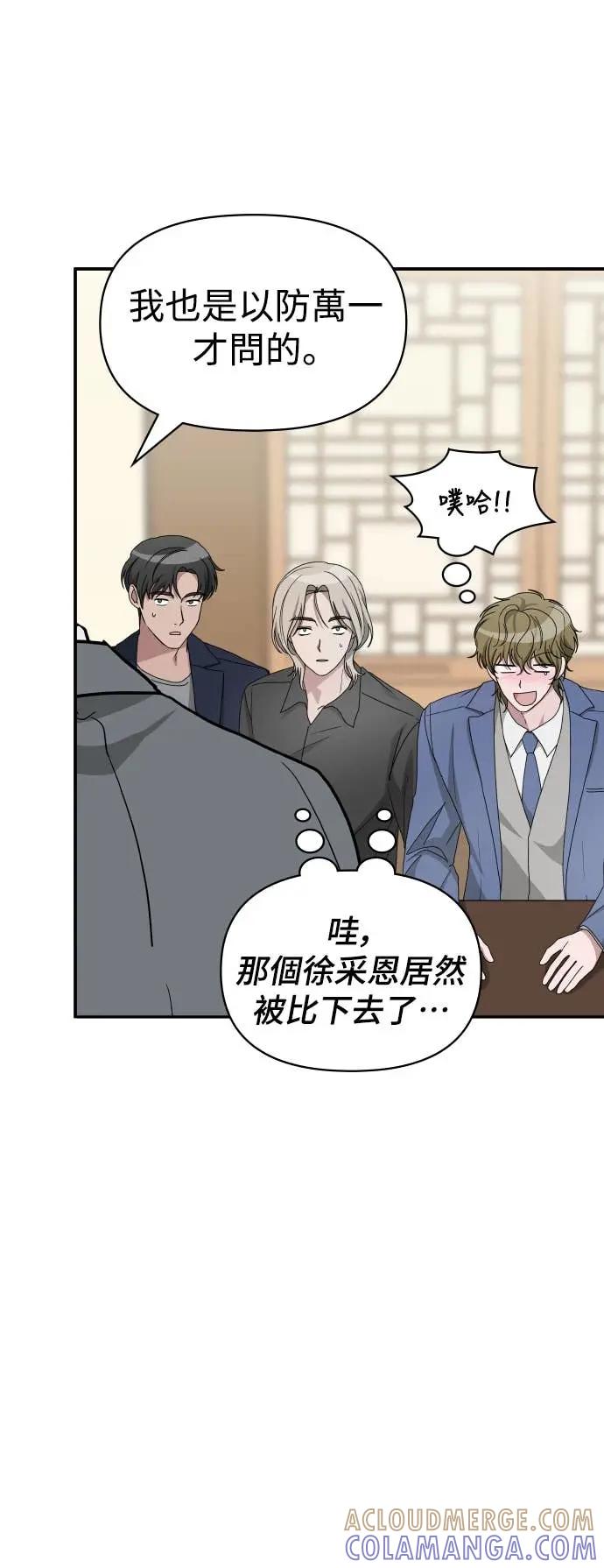《误打误撞成为怪物天才演员》第43话 第25页