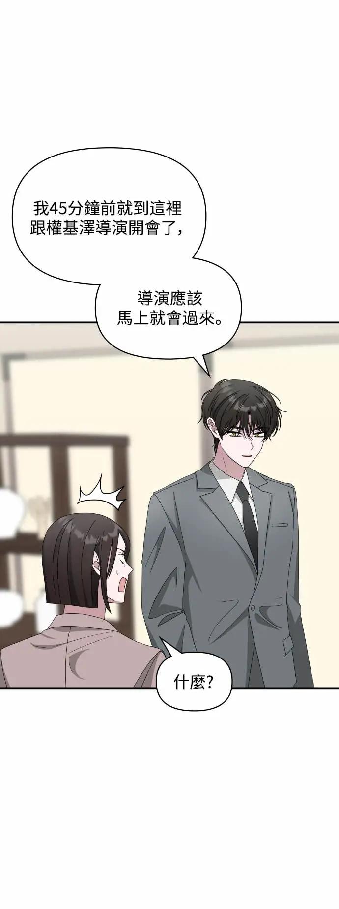 《误打误撞成为怪物天才演员》第43话 第15页