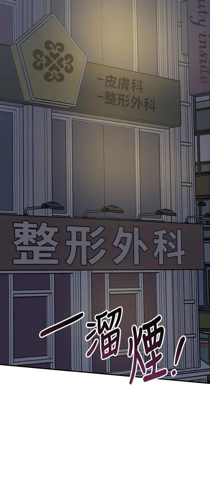 《误打误撞成为怪物天才演员》第43话 第44页