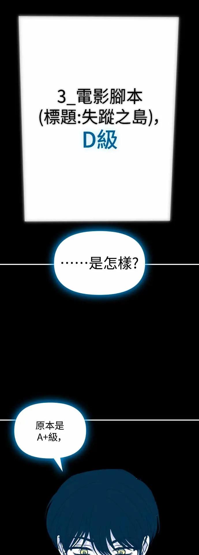 《误打误撞成为怪物天才演员》第43话 第57页