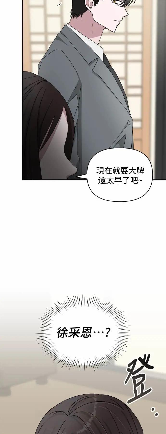 《误打误撞成为怪物天才演员》第43话 第9页