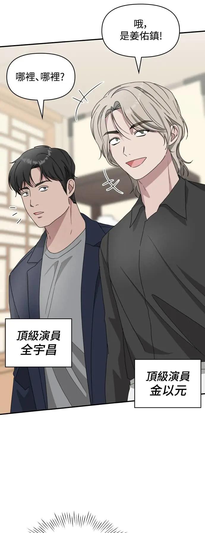 《误打误撞成为怪物天才演员》第43话 第6页