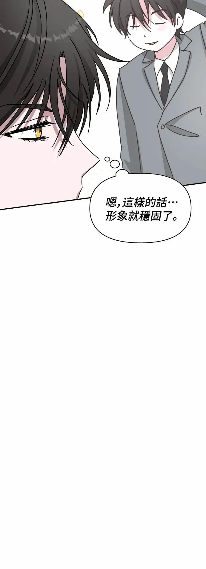 《误打误撞成为怪物天才演员》第43话 第20页