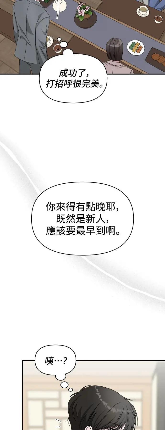 《误打误撞成为怪物天才演员》第43话 第8页