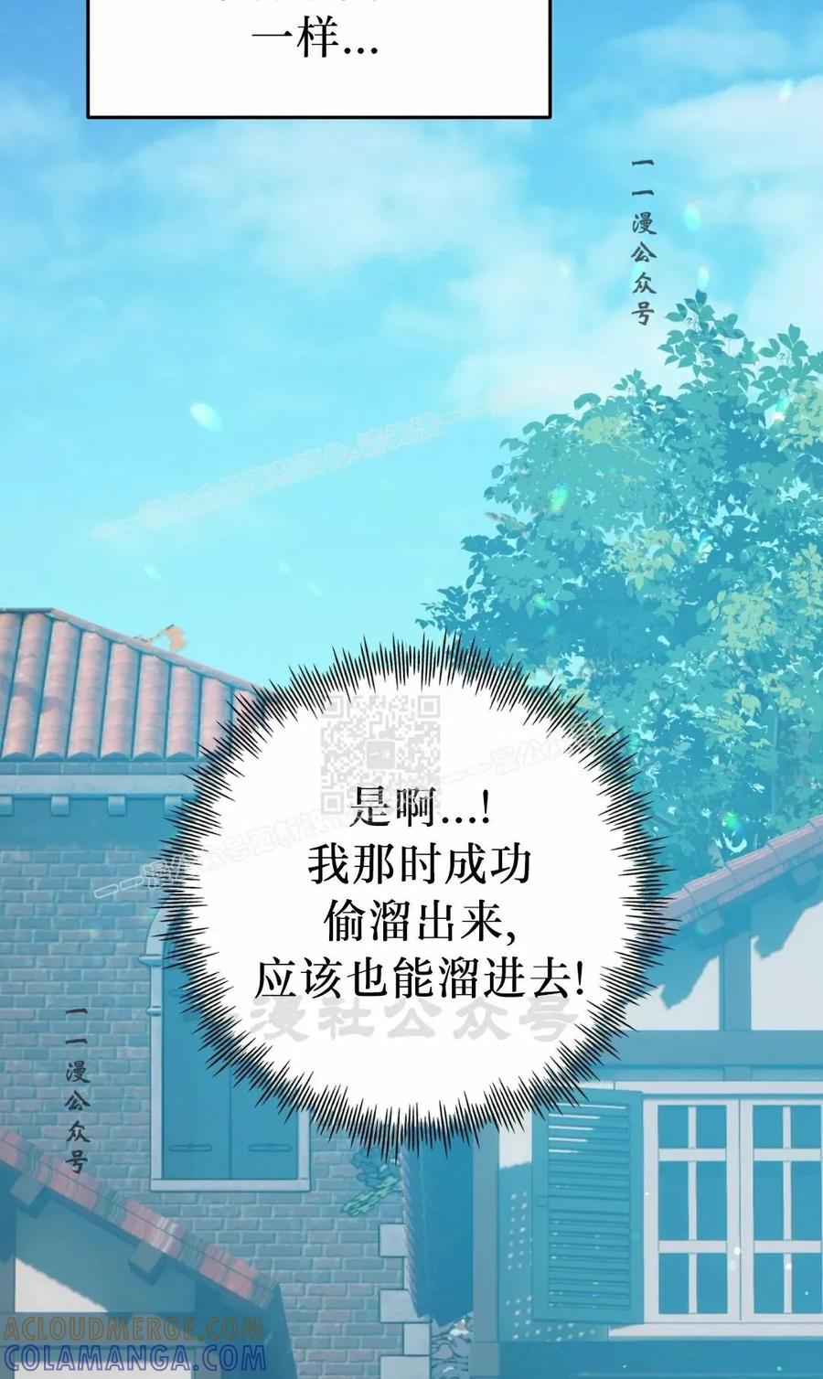 《青梅竹马要杀我》第48集 第37页