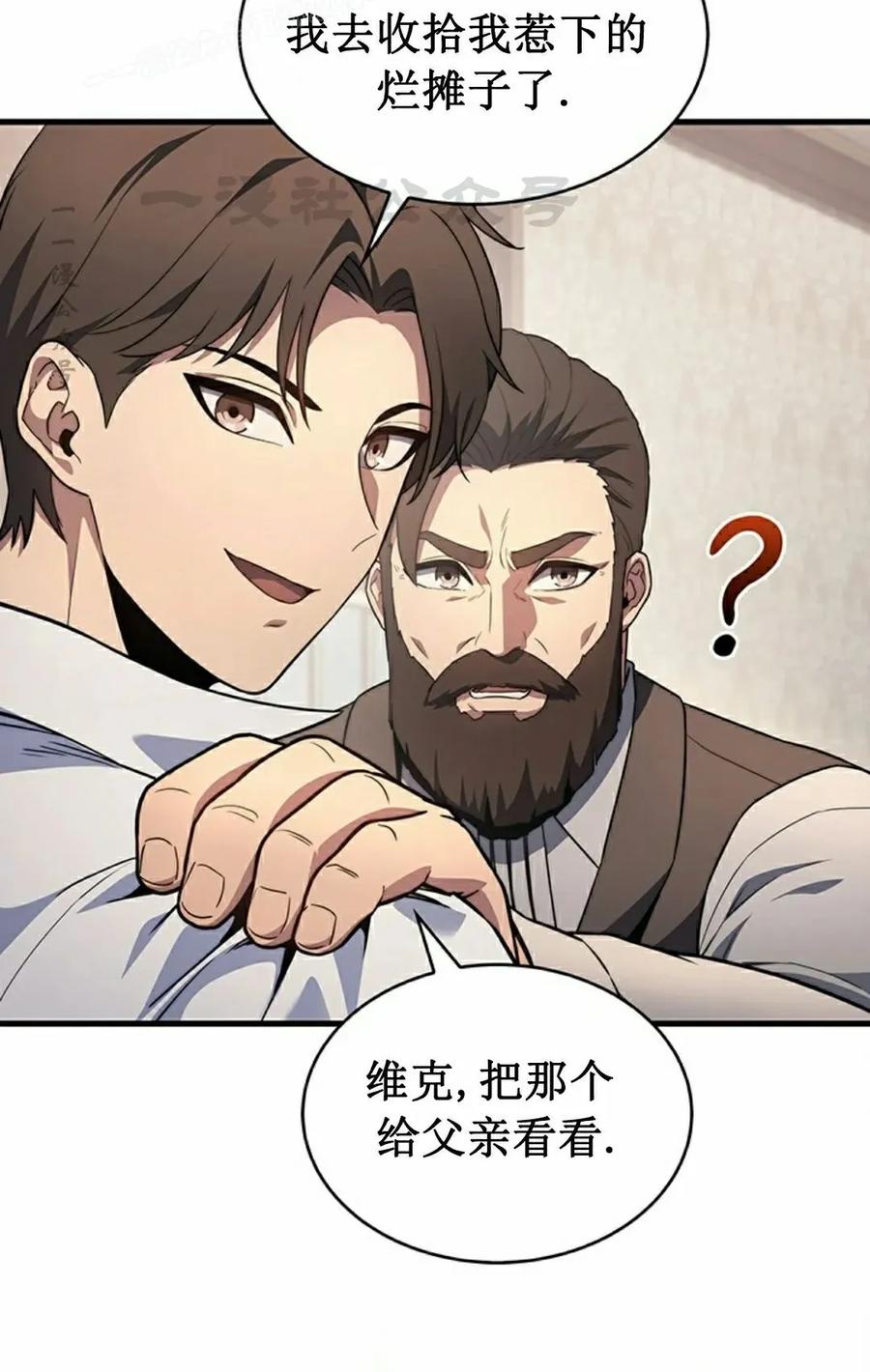 《毁灭级死亡骑士回归》第5集 第20页