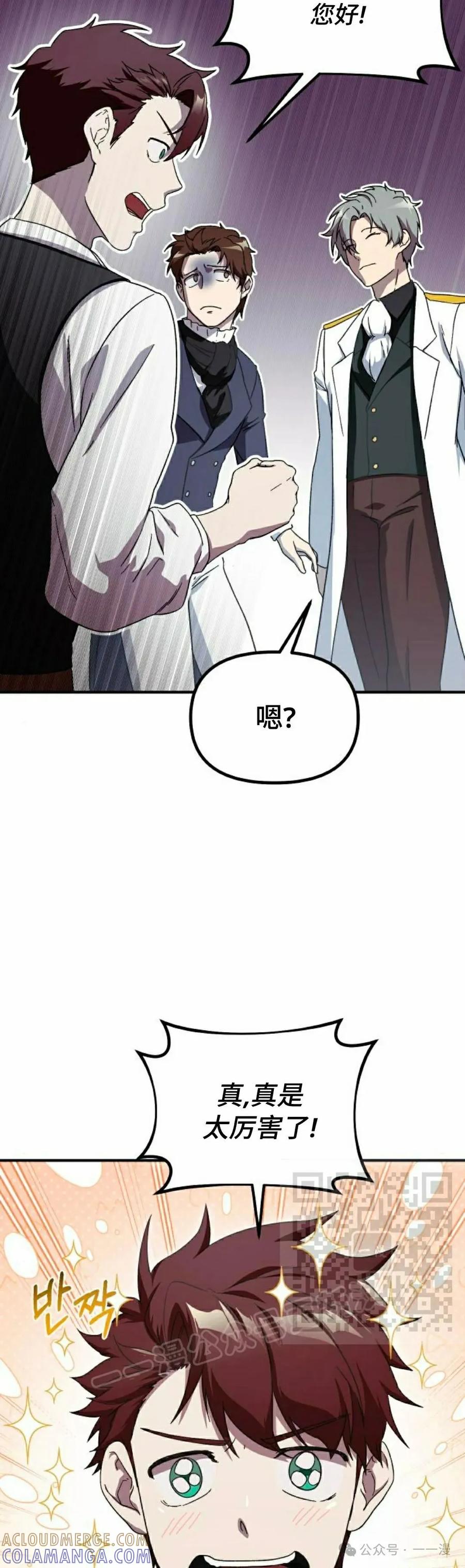 《扮演完美的反派角色》第5集 第43页