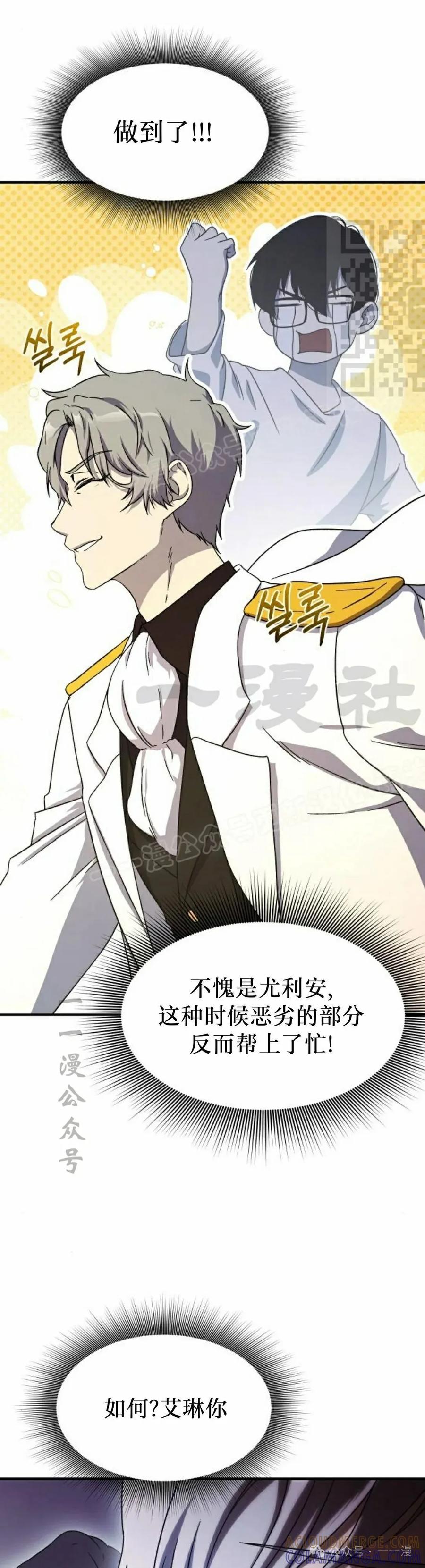 《扮演完美的反派角色》第5集 第31页