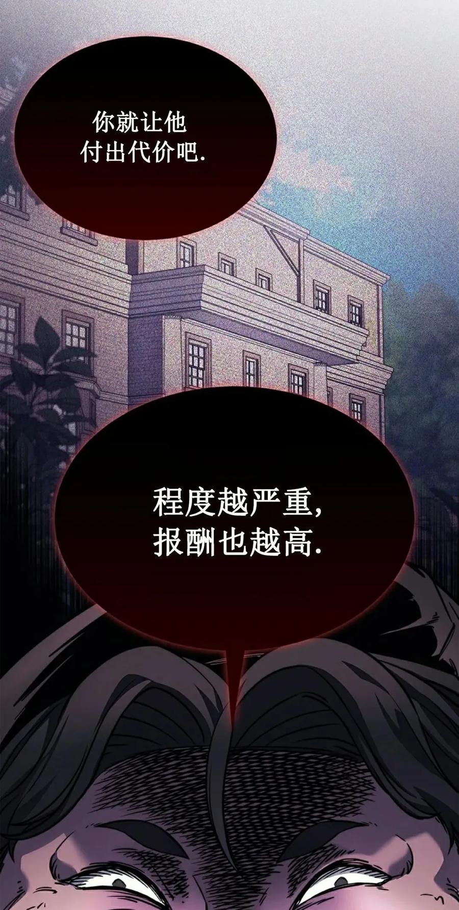 《毁灭级死亡骑士回归》第5集 第98页