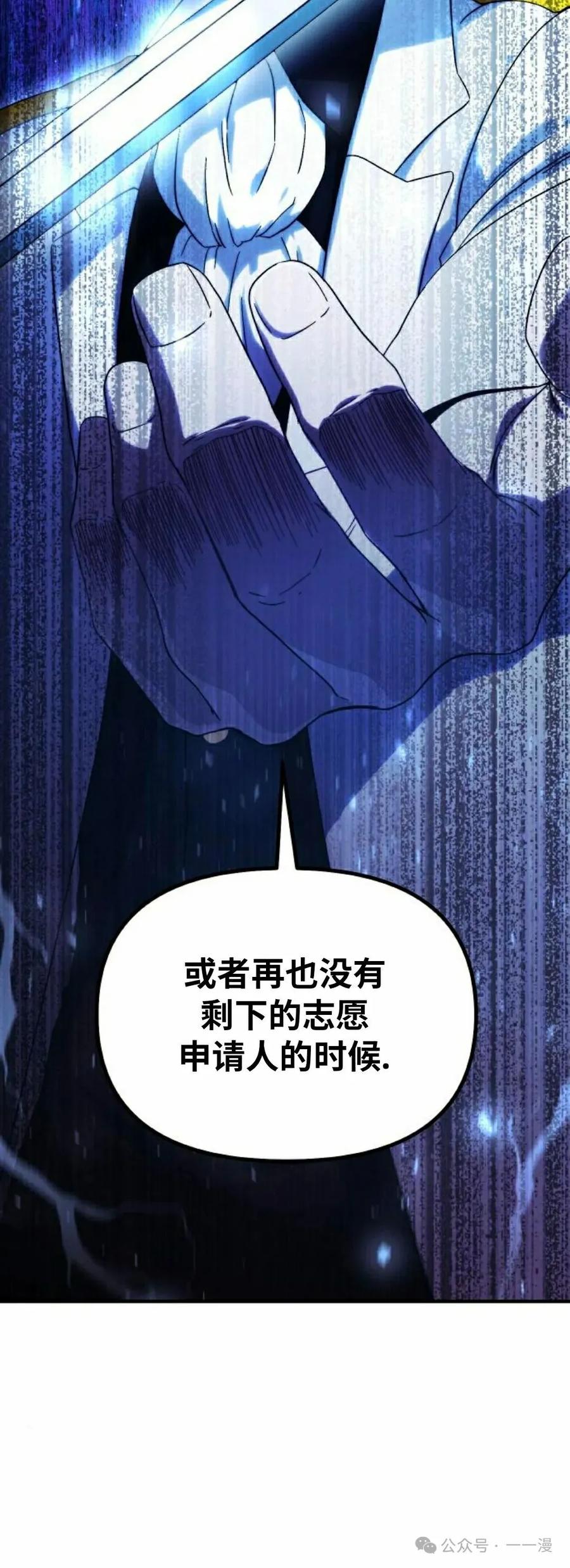 《扮演完美的反派角色》第5集 第12页