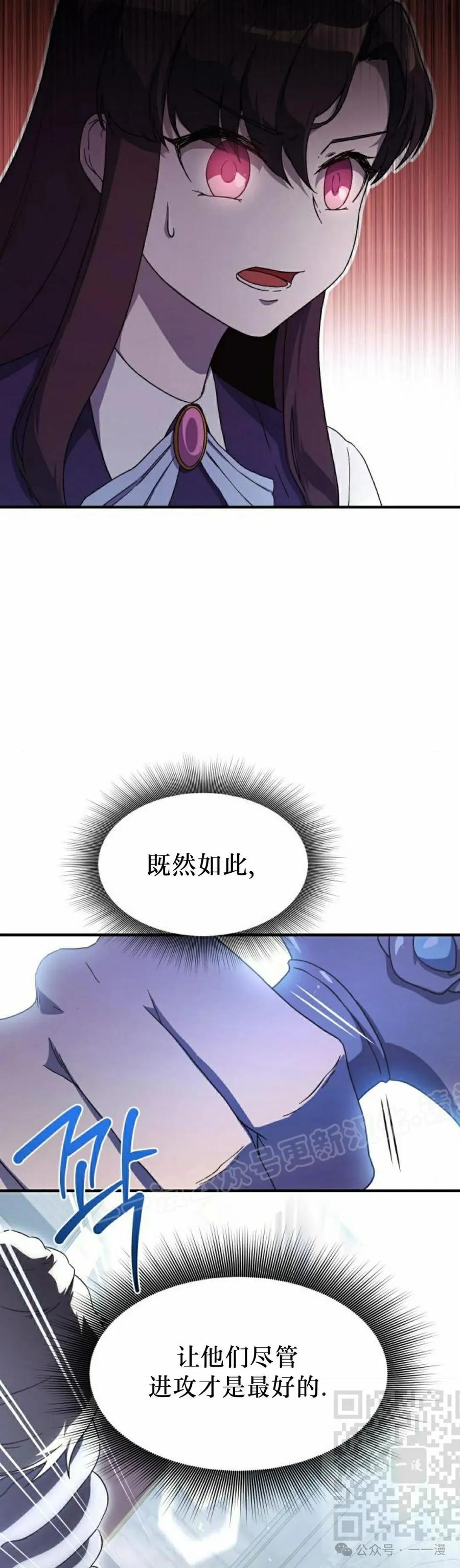 《扮演完美的反派角色》第5集 第9页