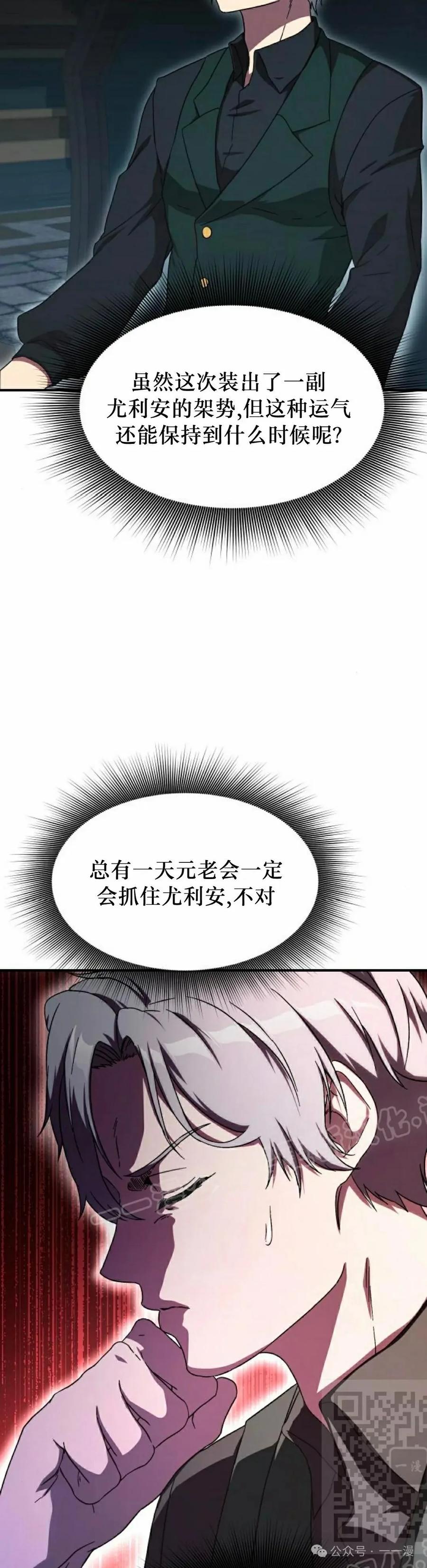《扮演完美的反派角色》第5集 第69页