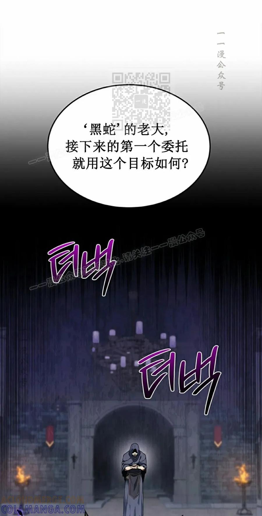 《毁灭级死亡骑士回归》第5集 第81页