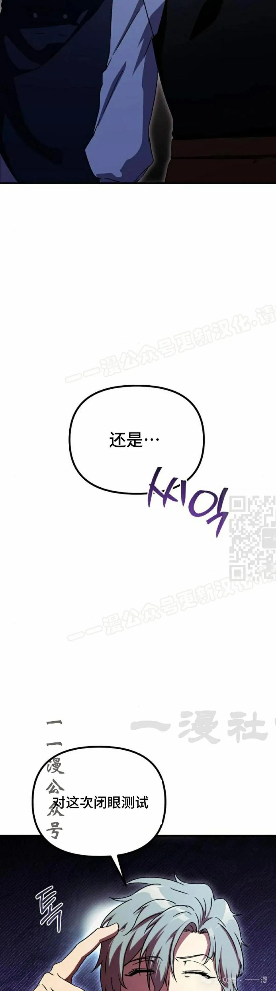 《扮演完美的反派角色》第5集 第57页
