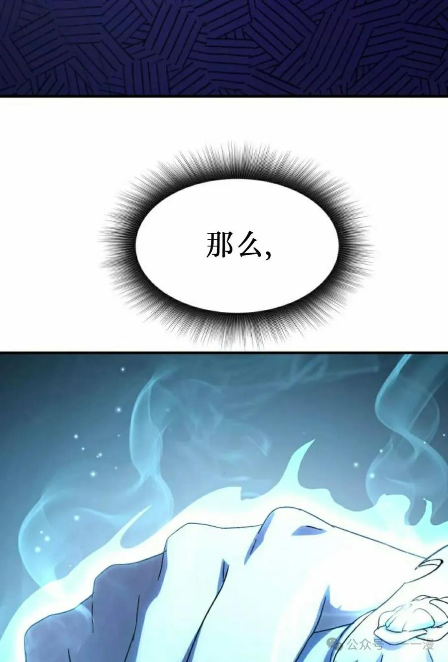《扮演完美的反派角色》第5集 第75页