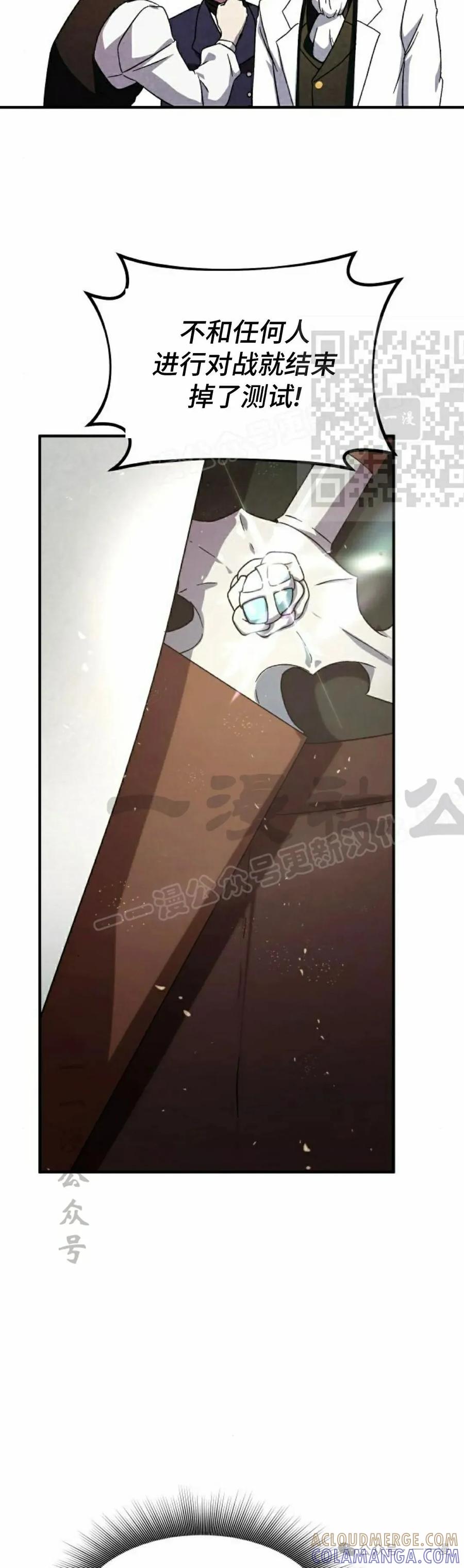 《扮演完美的反派角色》第5集 第46页