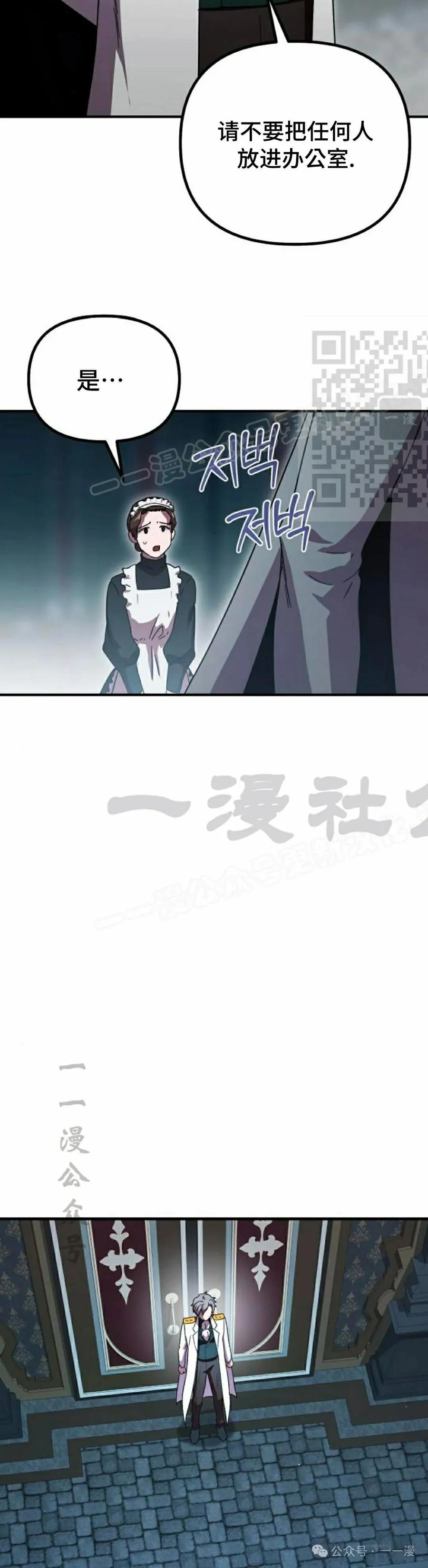 《扮演完美的反派角色》第5集 第66页
