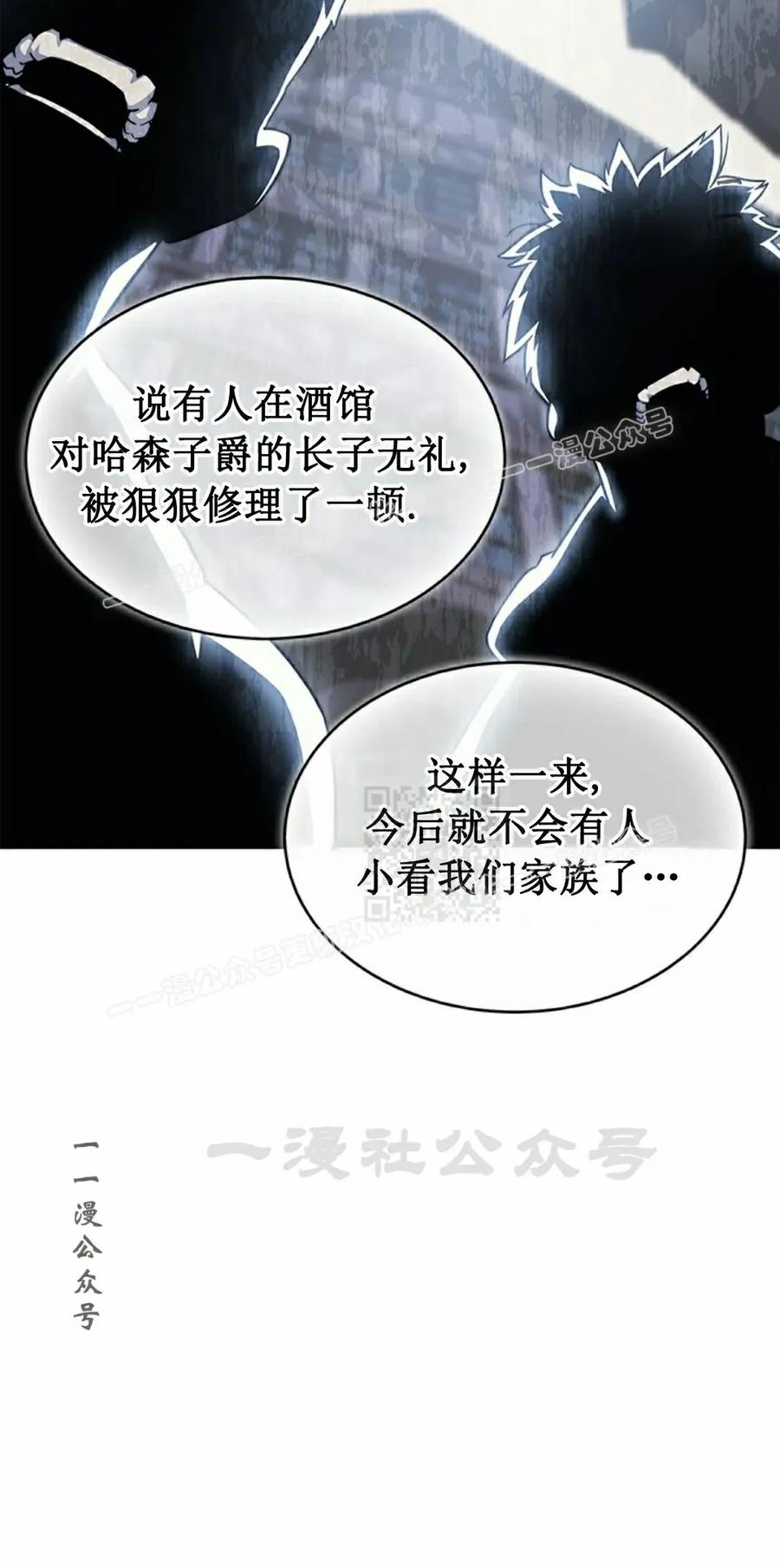 《毁灭级死亡骑士回归》第5集 第7页