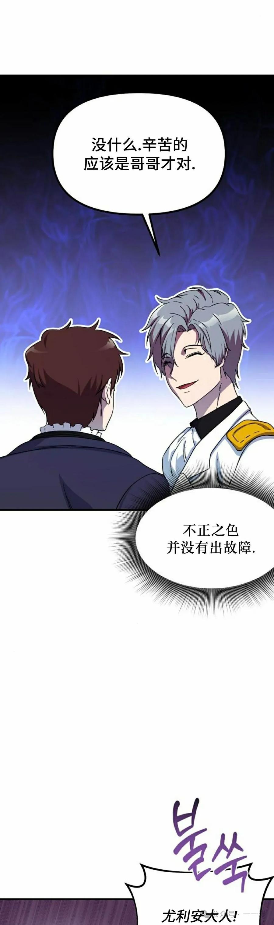 《扮演完美的反派角色》第5集 第42页