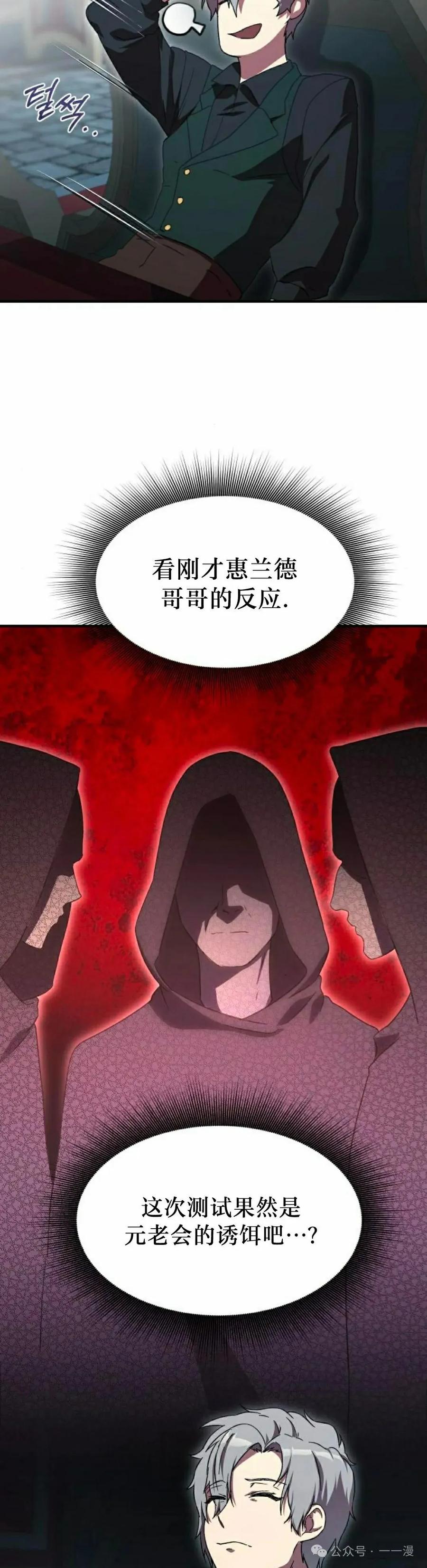 《扮演完美的反派角色》第5集 第68页